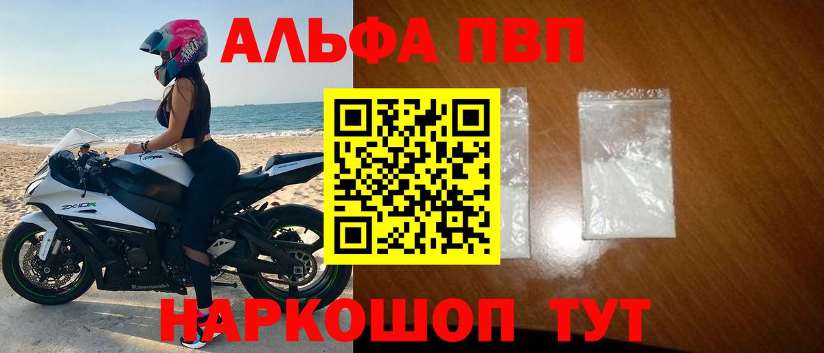 Альфа ПВП Соль Тимашёвск