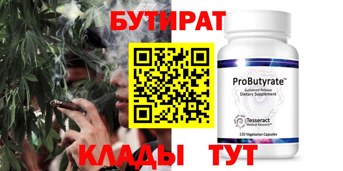 БУТИРАТ буратино Тимашёвск