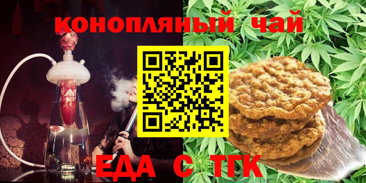 Печенье с ТГК марихуана  Вход с VPN  Тимашёвск 