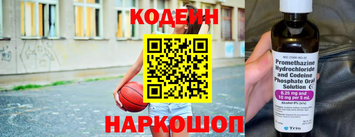 Кодеиновый сироп Lean Purple Drank  Вход с VPN  Тимашёвск 