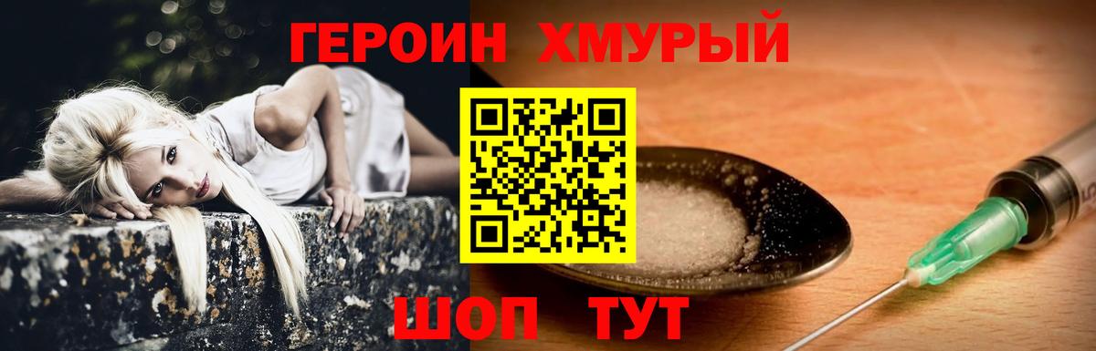 Тимашёвск  Героин  Вход с VPN  Героин белый 