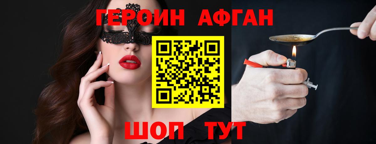 Героин Афган Тимашёвск
