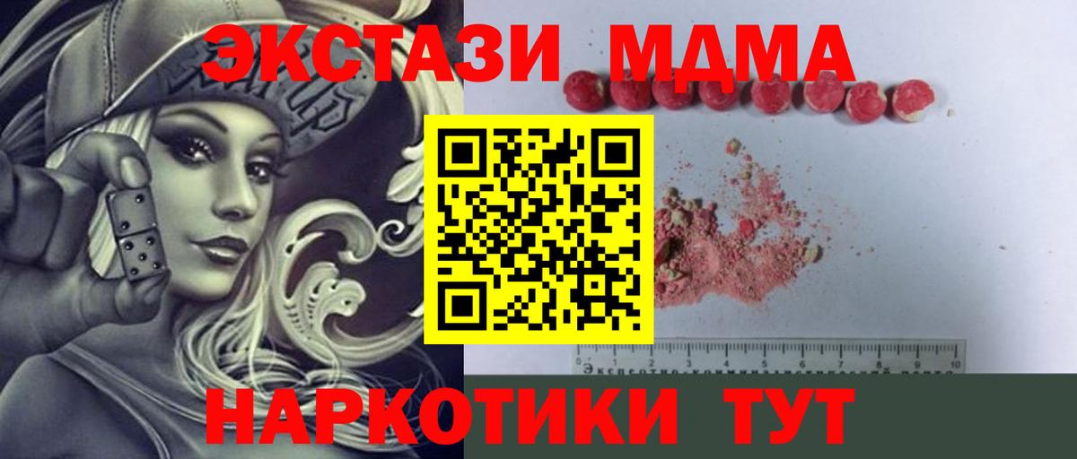 МДМА  Вход с VPN  Тимашёвск  MDMA молли 