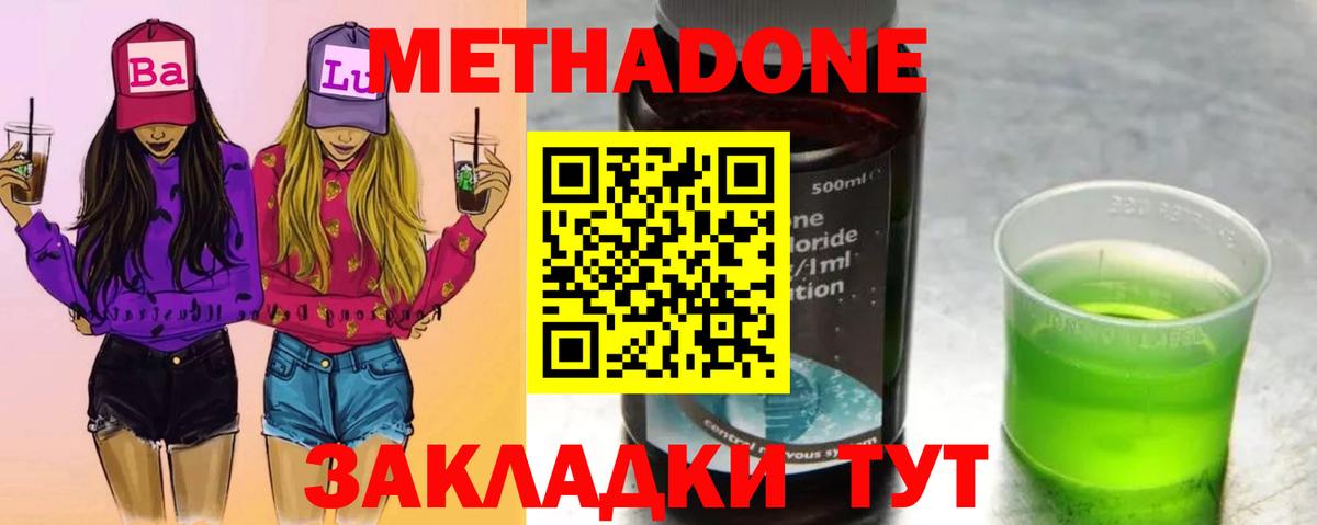 Метадон белоснежный Тимашёвск