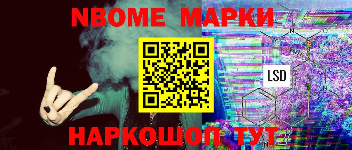 Марки N-bome 1,8мг  Марки N-bome 1,8мг  Вход с VPN  Тимашёвск 