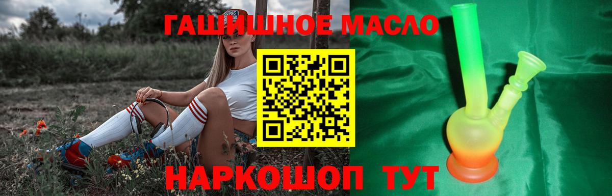 Дистиллят ТГК THC oil Тимашёвск